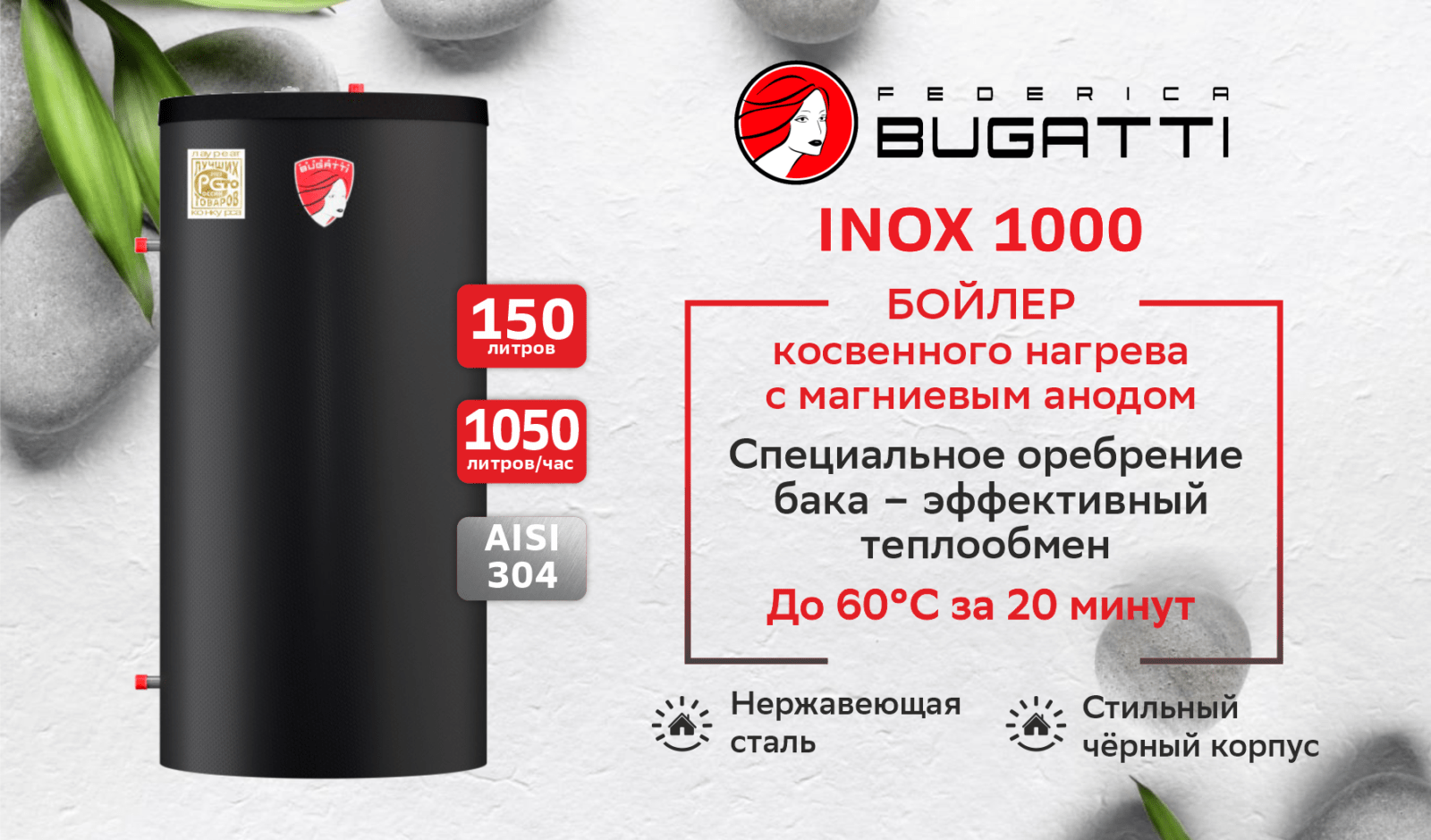 Бойлер косвенного нагрева Federica Bugatti INOX 1000