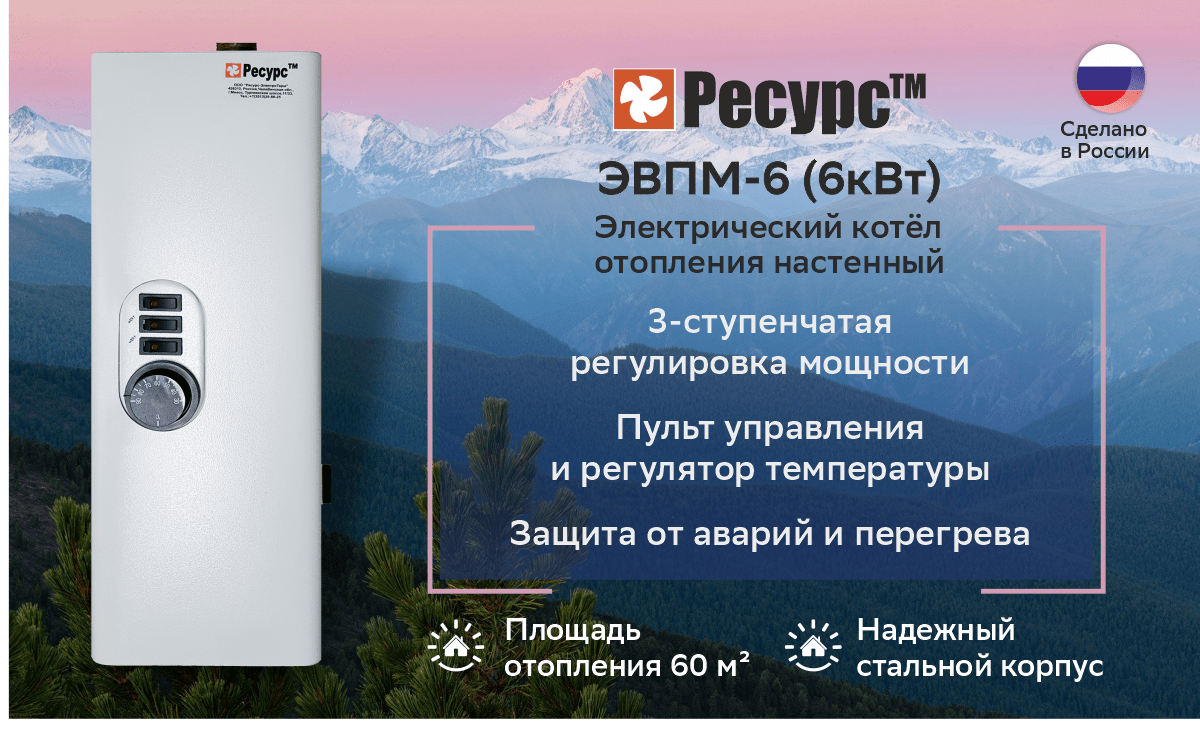 Электрокотел Ресурс ЭВПМ 6 кВт