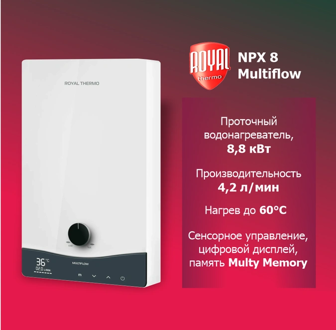 Водонагреватель проточный Royal Thermo NPX 8 Multiflow