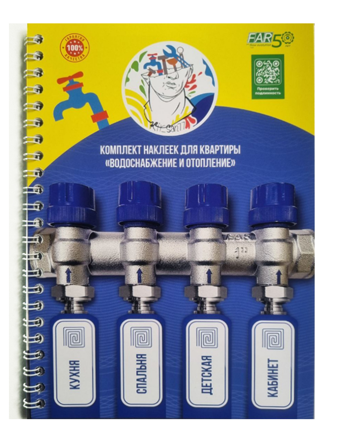 Комплект наклеек «Cантехника и отопление»