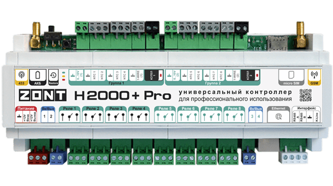Универсальный контроллер ZONT H2000+ PRO