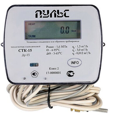 Счетчик тепла Пульс СТК-15-И выход импульсный