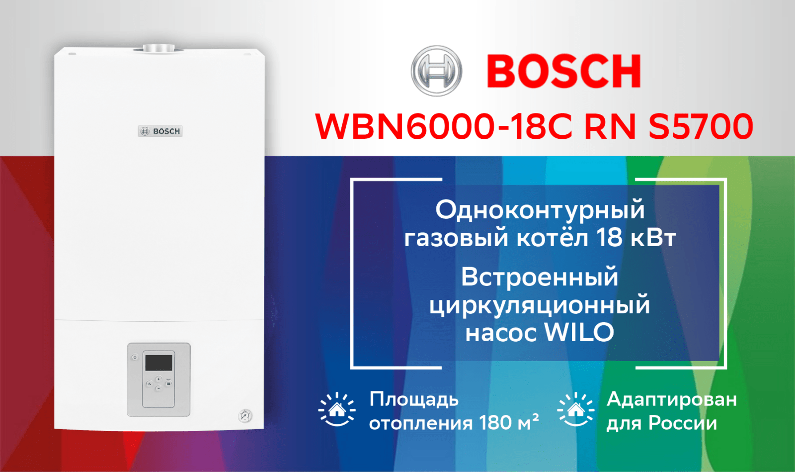 Котел газовый настенный BOSH WBN6000-18C RN S5700