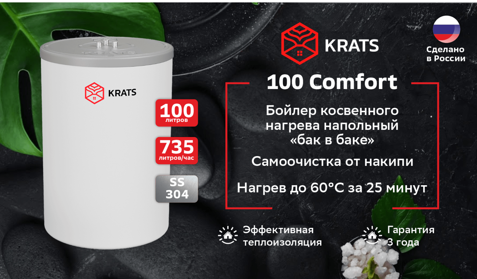 Бойлер косвенного нагрева напольный KRATS 100 Comfort
