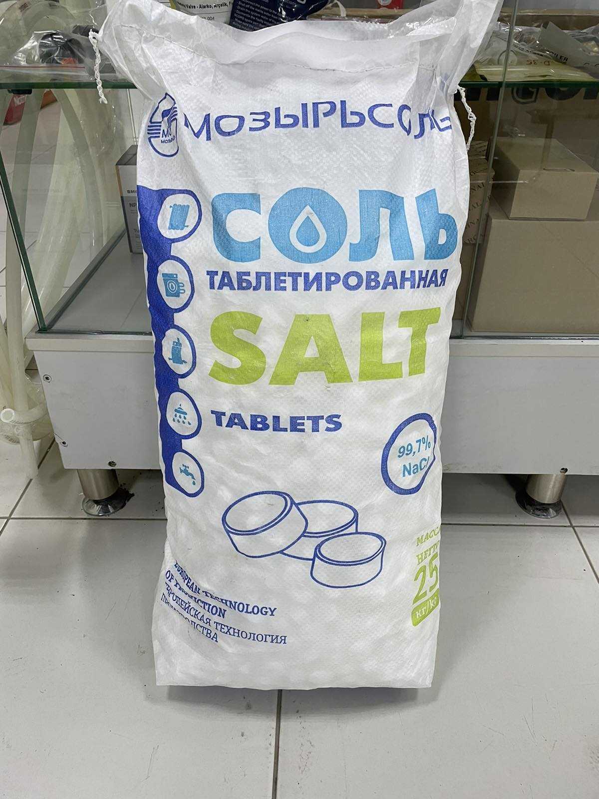 Соль таблетированная для систем водоподготовки (Мозырьсоль) 25 кг