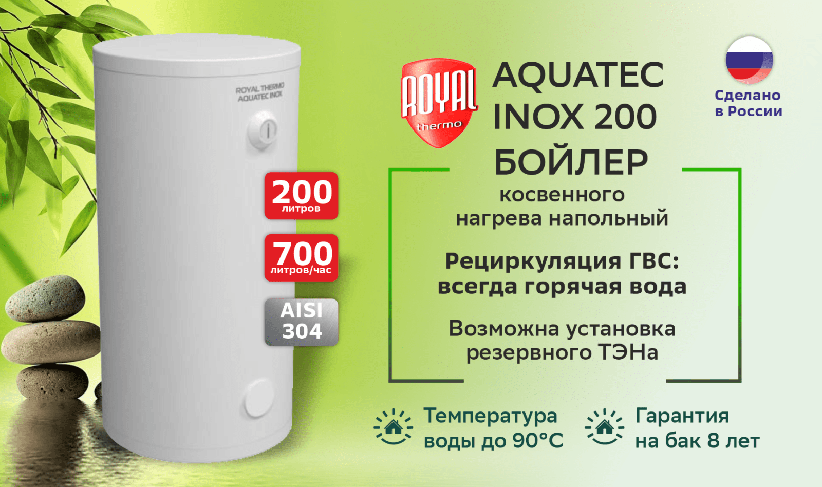 Бойлер косвенного нагрева ROYALTHERMO AQUATEC INOX 200