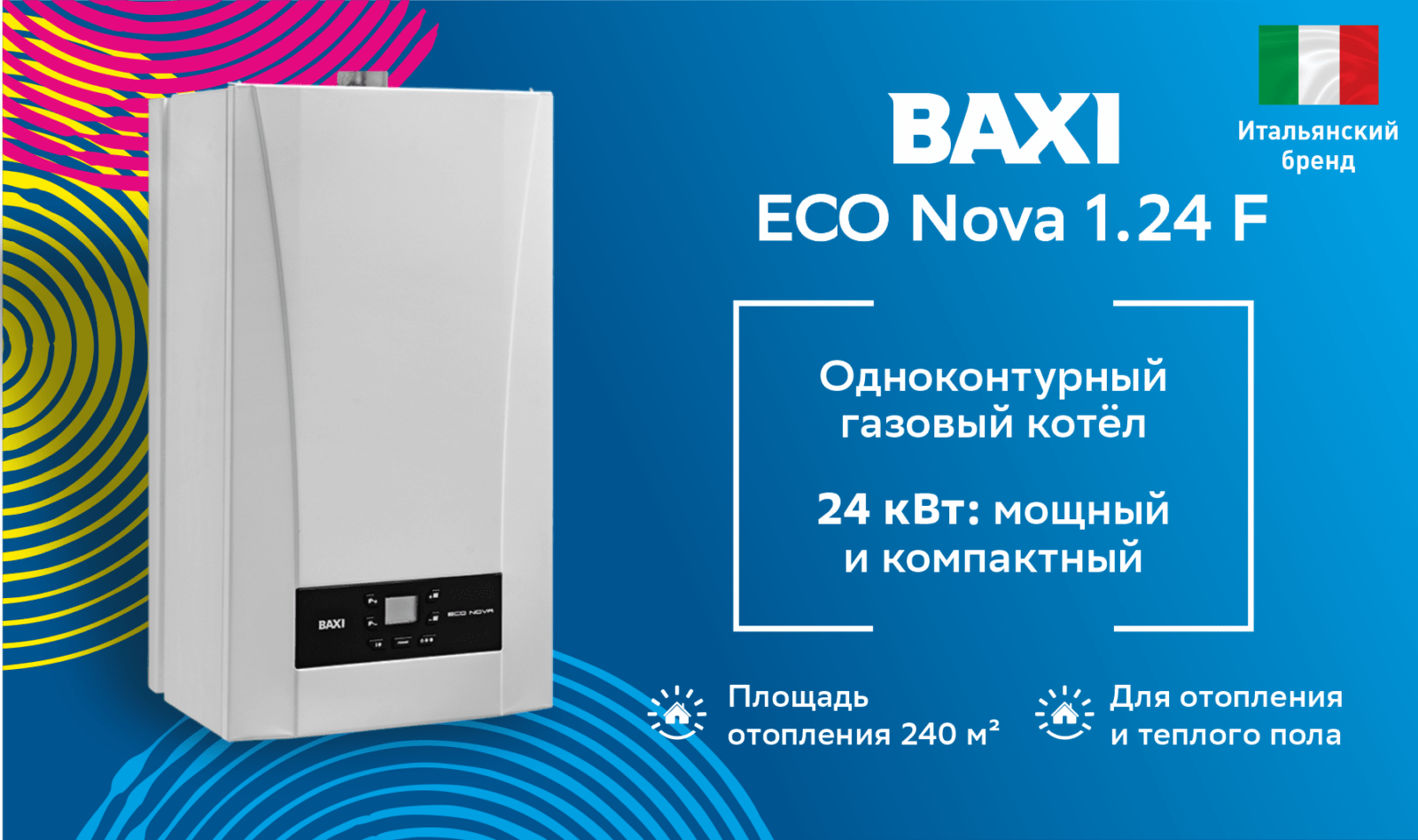 Котел газовый настенный Baxi ECO Nova 1.24 F
