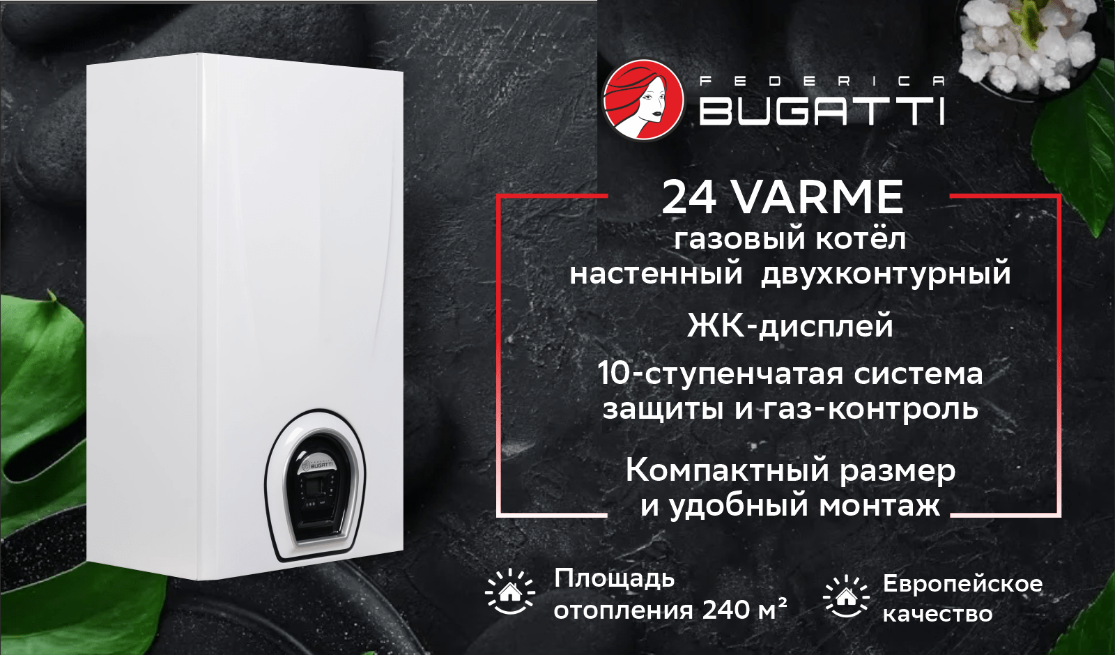 Котел газовый настенный Federica Bugatti 24 VARME