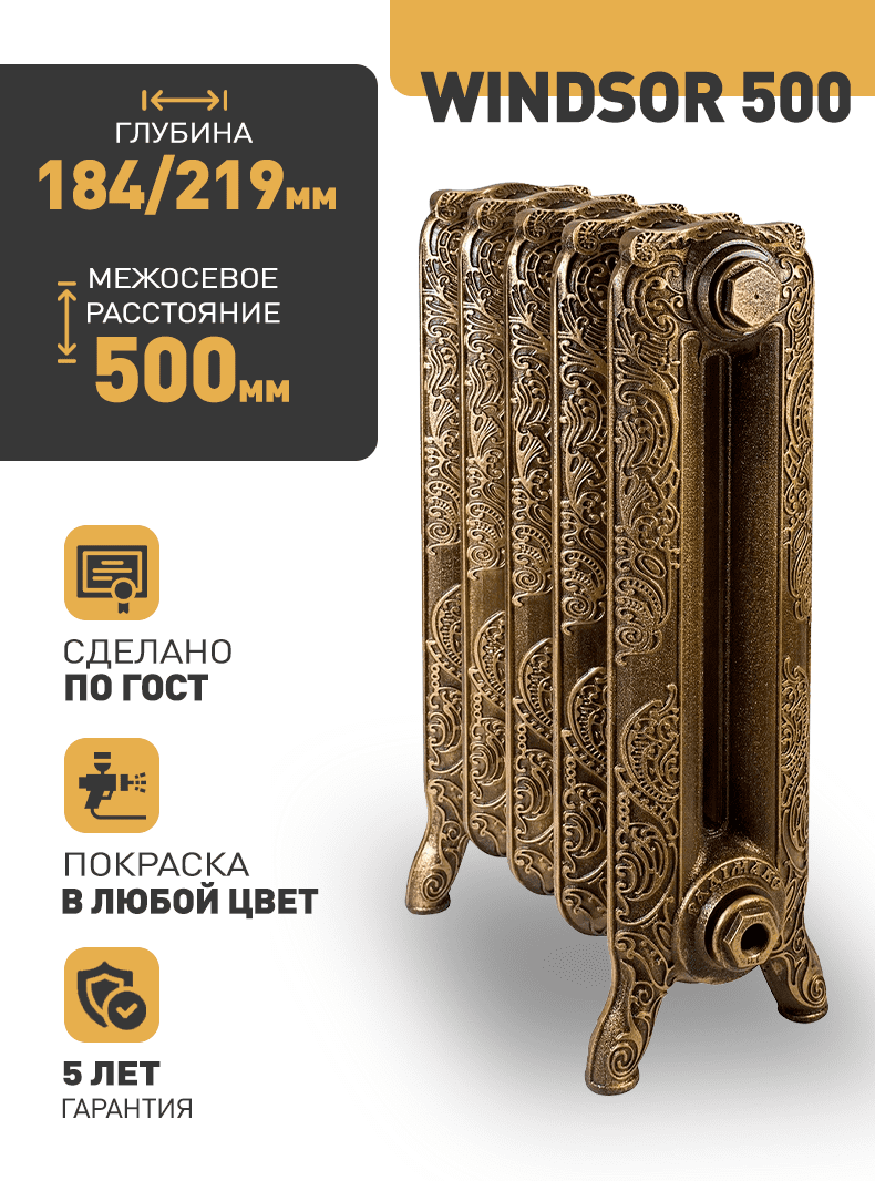 Радиатор чугунный РАДИМАКС WINDSOR 500 цена по запросу