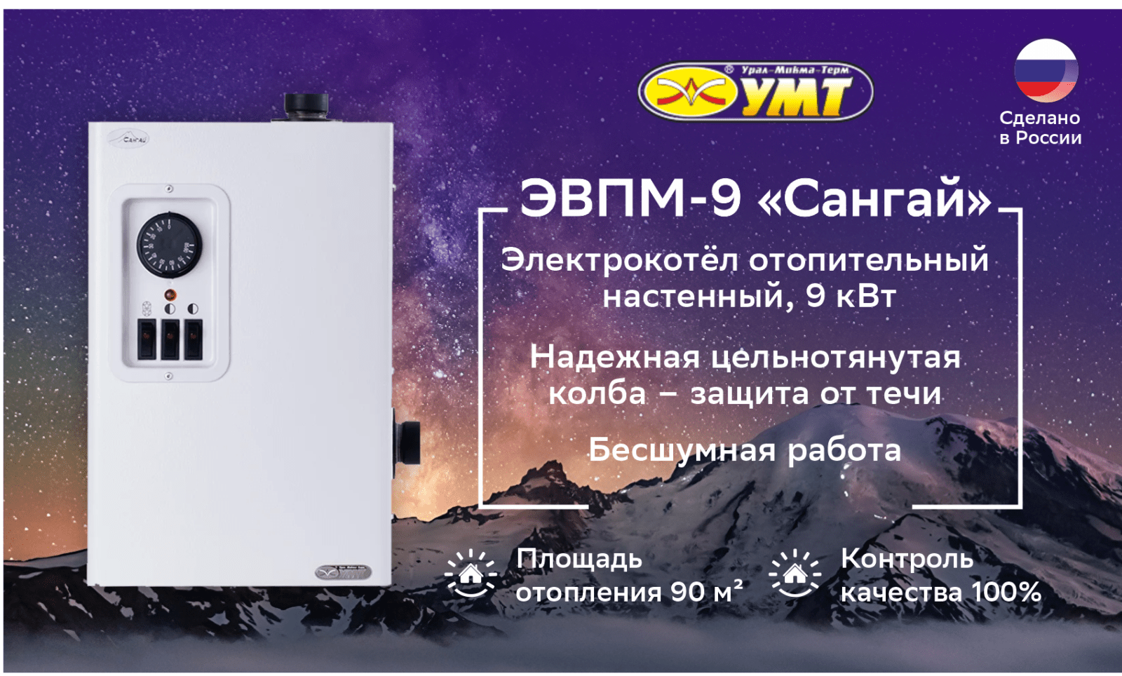 Котёл электрический САНГАЙ ЭВПМ-9.0 кВт