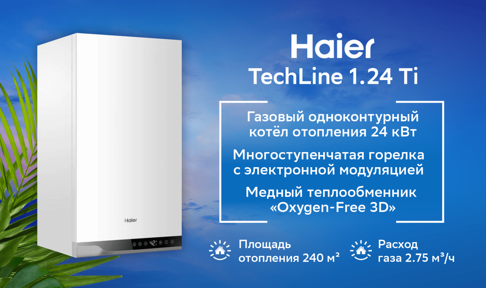 Котел газовый настенный Haier TechLine 1.24 Ti