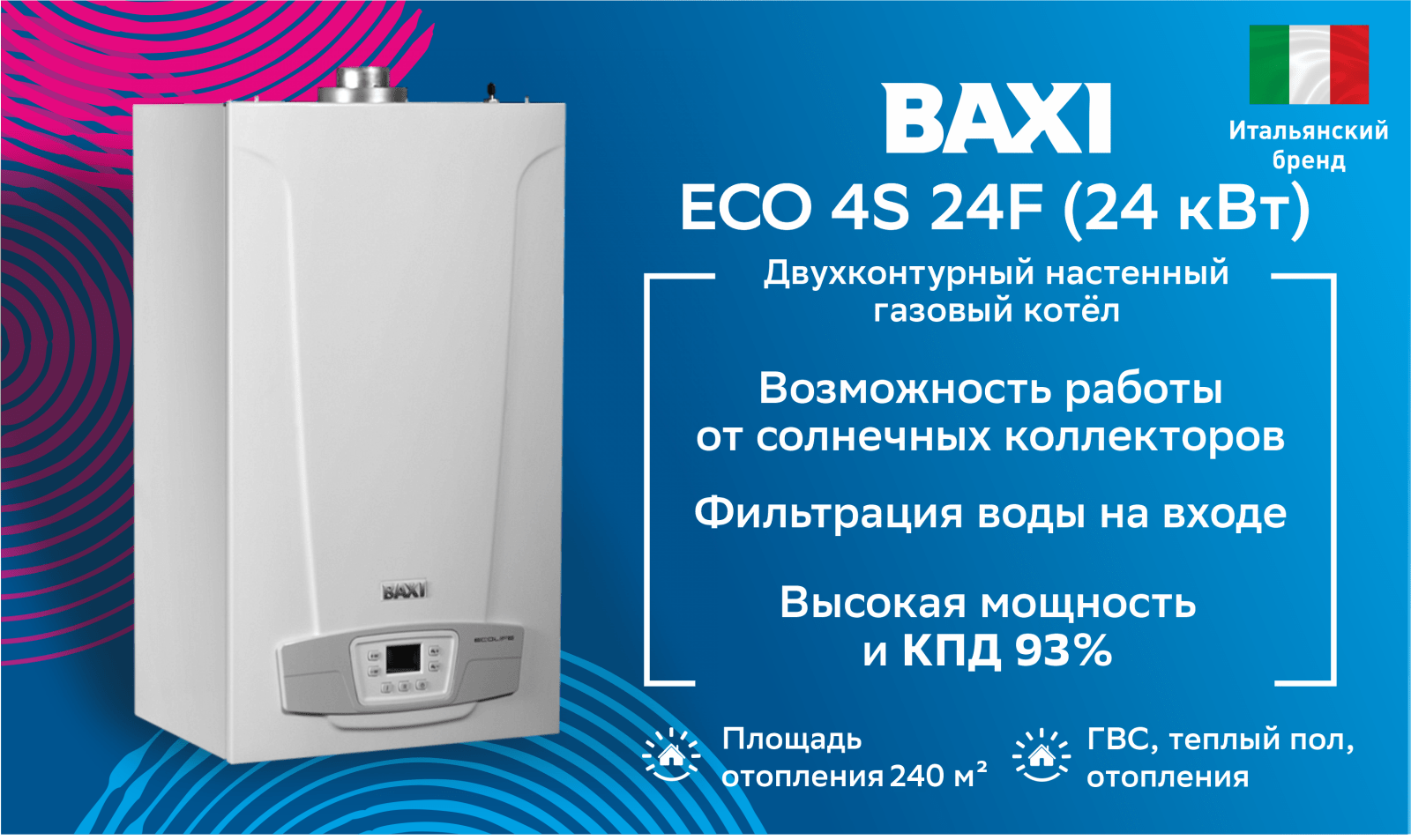 Котел газовый настенный BAXI ECO 4S 24F