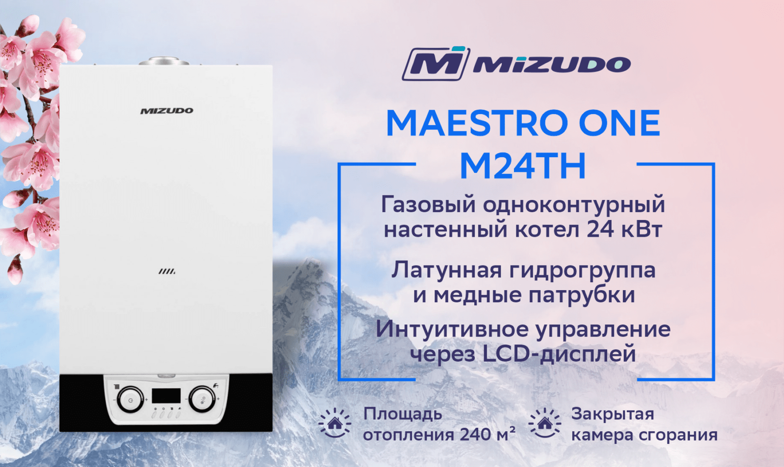 Котел газовый настенный MIZUDO MAESTRO ONE M24TH