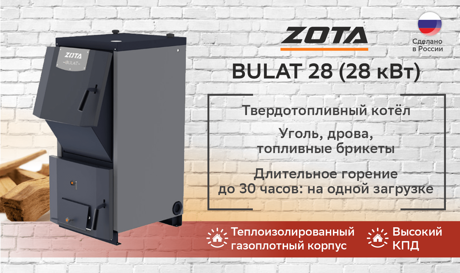 Котел твердотопливный Zota Bulat 28 (28 кВт)