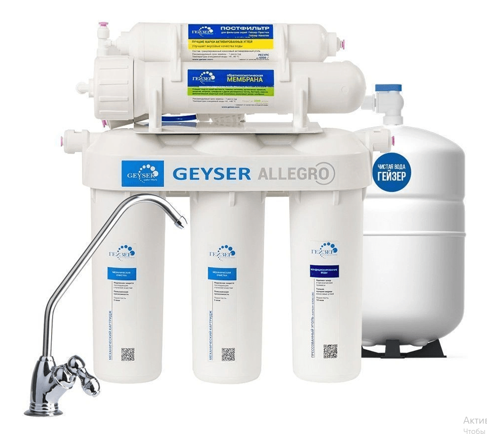 Система обратного осмоса Гейзер АЛЛЕГРО