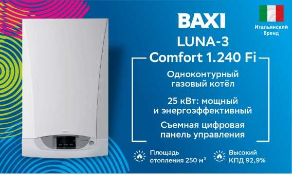 Газовый настенный BAXI LUNA-3 Comfort 1.240 Fi