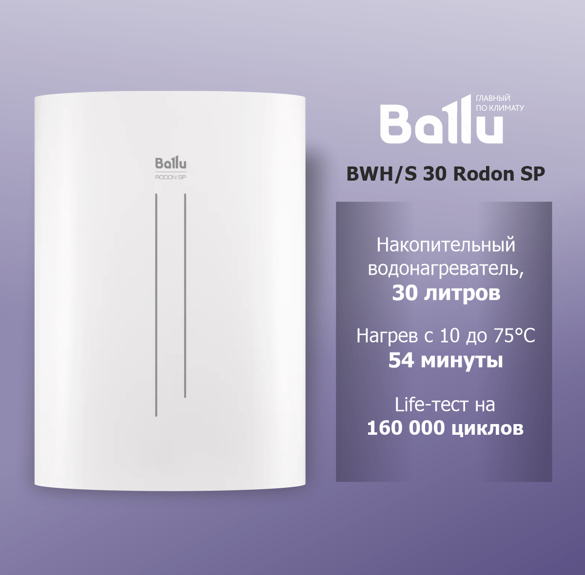Водонагреватель накопительный Ballu BWH/S 30 Rodon SP