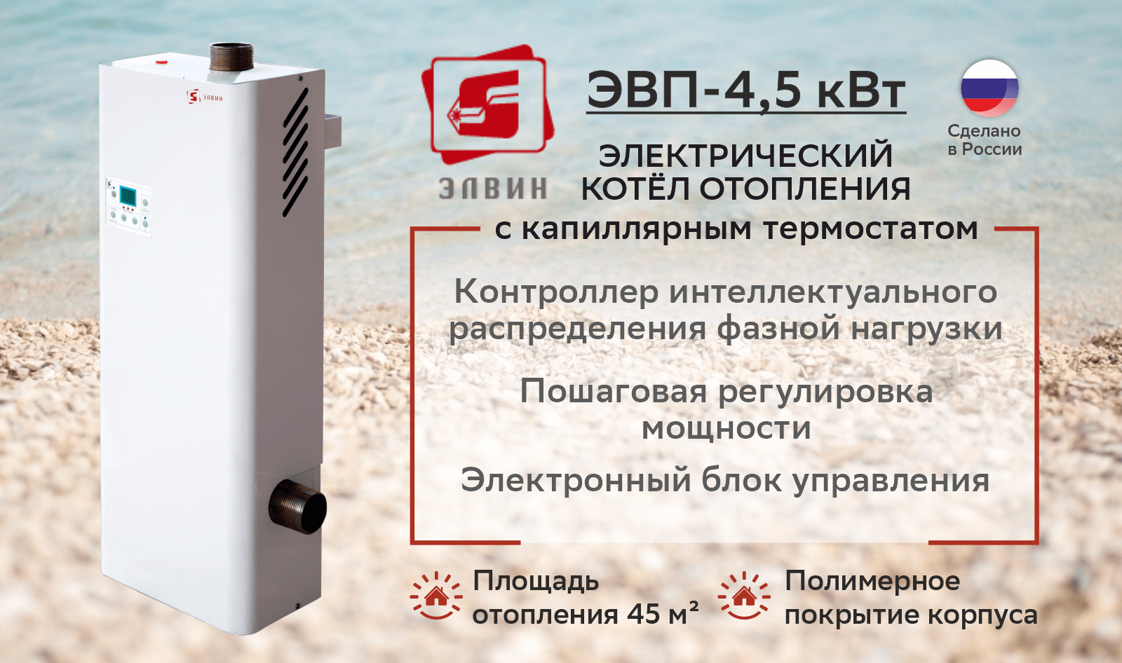 Котел электрический Элвин ЭВП-4,5 кВт, 220В