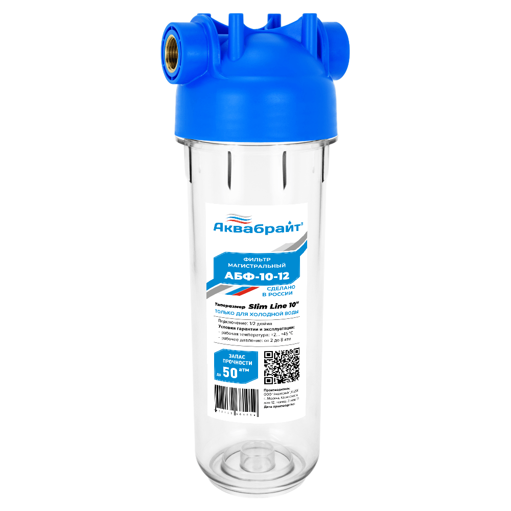 Корпус магистрального фильтра Аквабрайт SL10″, 3/4″, комплект