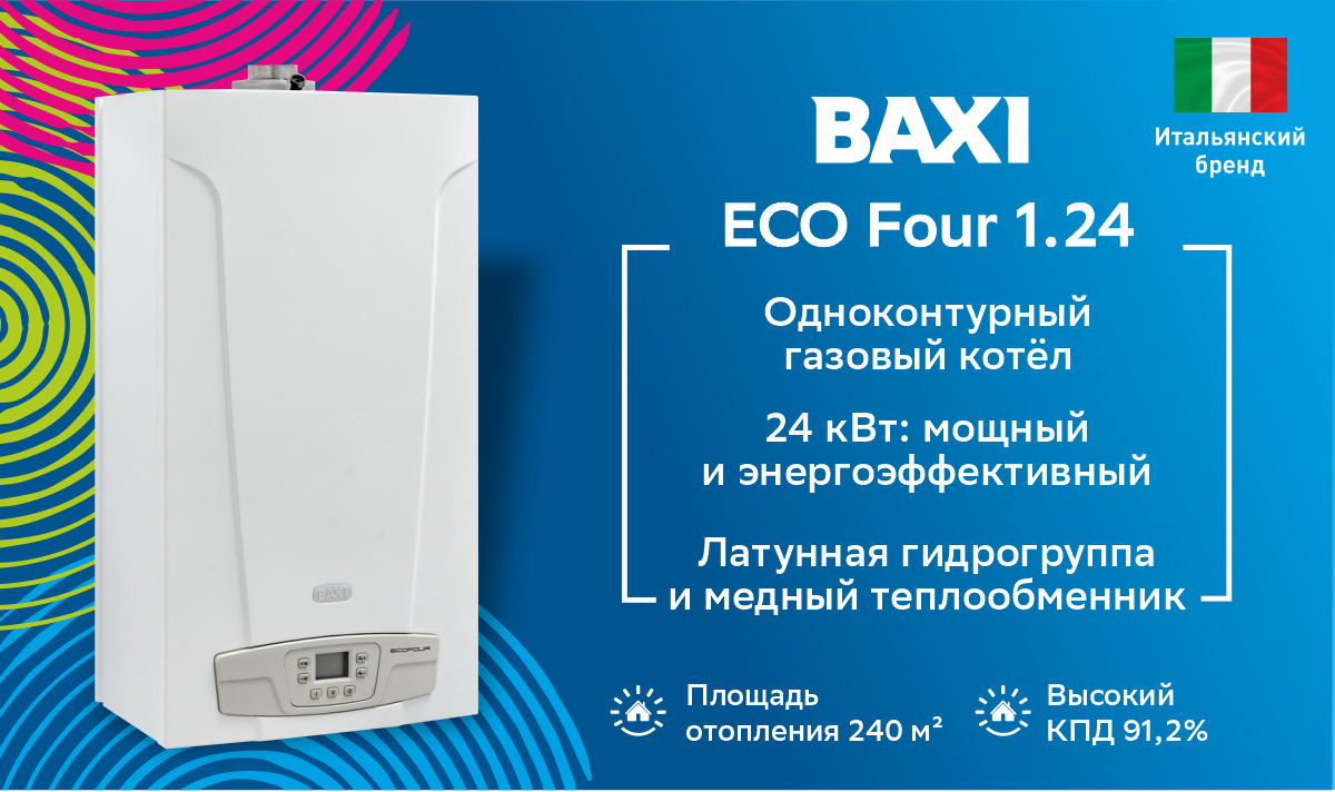 Котел газовый настенный BAXI ECO Four 1.24
