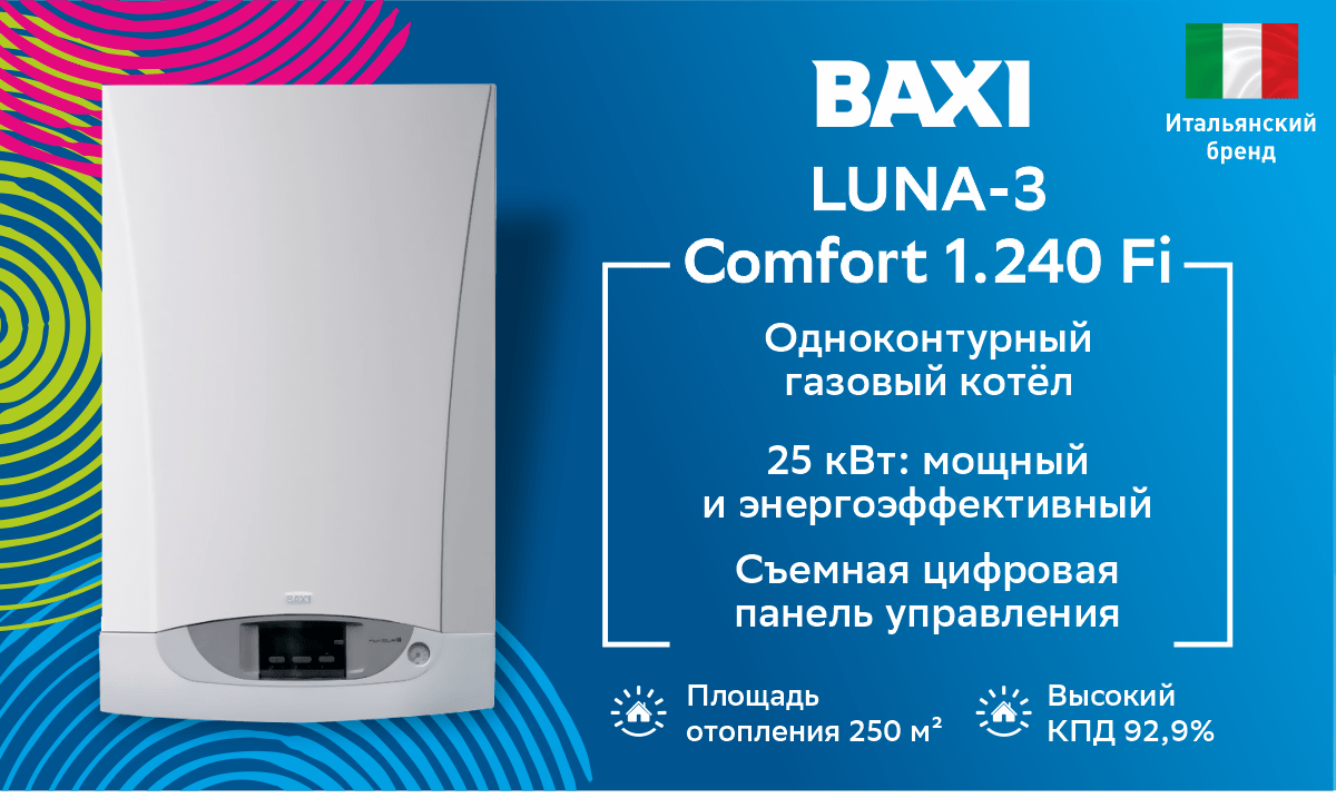 Котел газовый настенный BAXI LUNA-3 Comfort 1.240 Fi