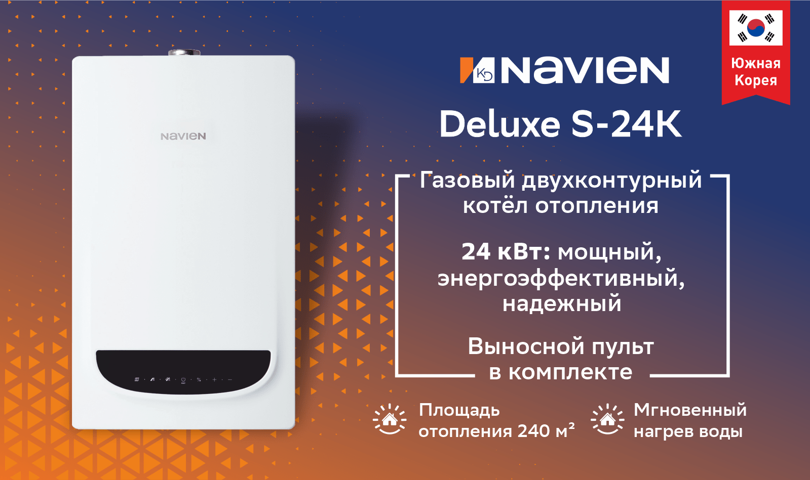 Котел газовый настенный Navien Deluxe S-24K