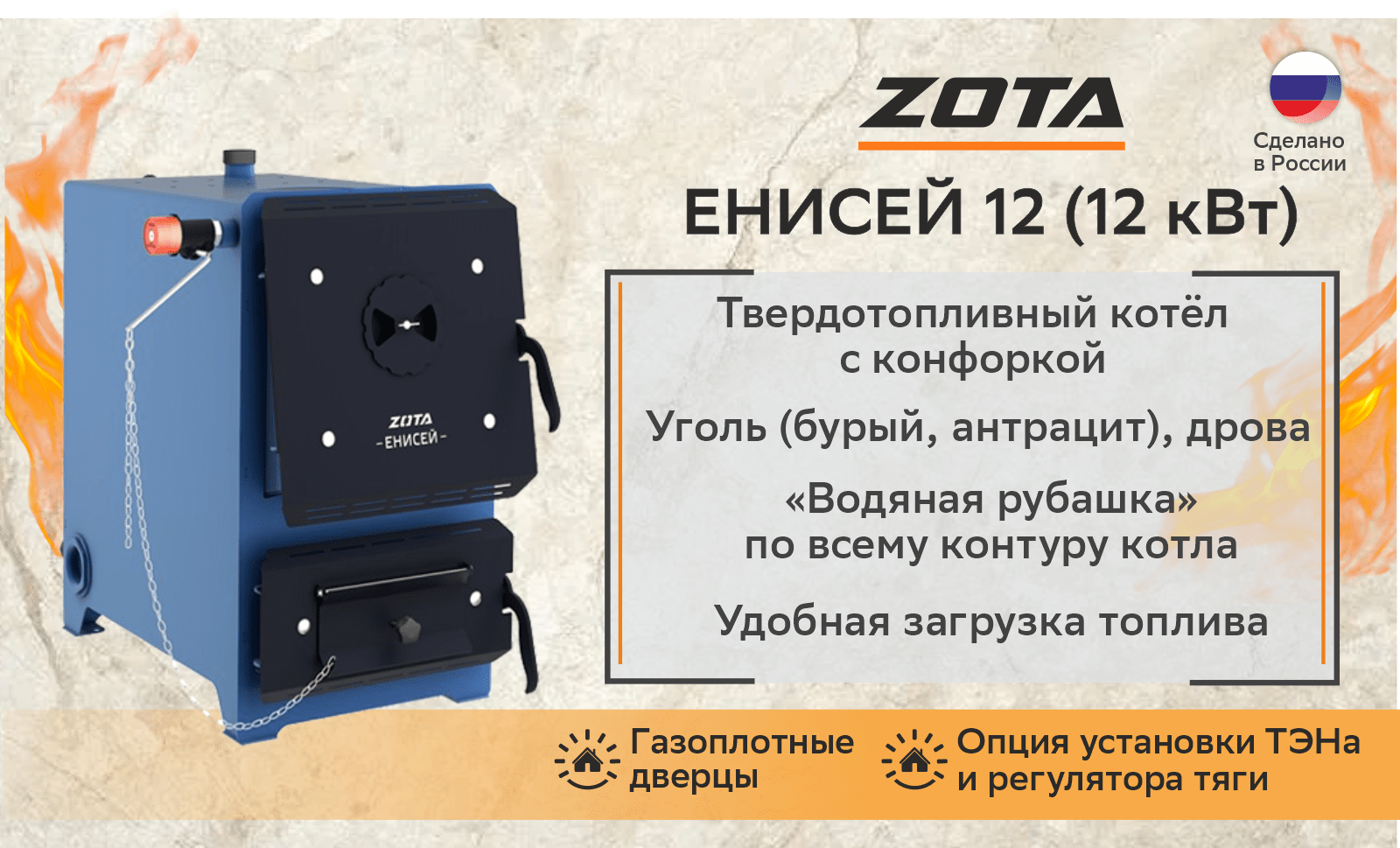 Котел твердотопливный Zota Енисей 12 (12 кВт)