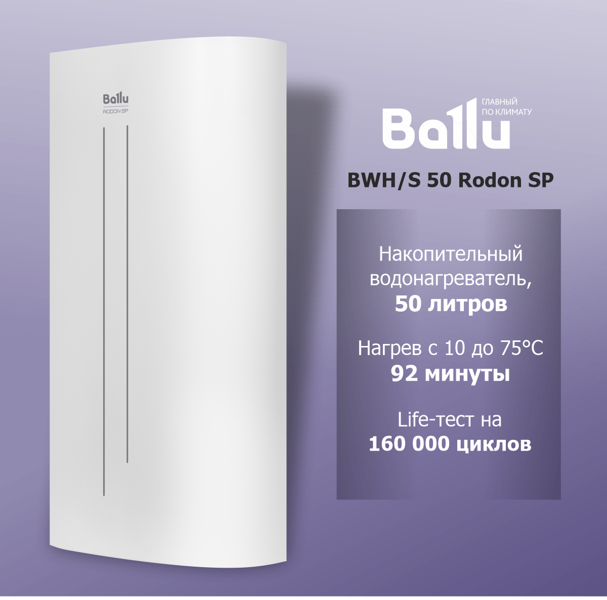 Водонагреватель накопительный Ballu BWH/S 50 Rodon SP