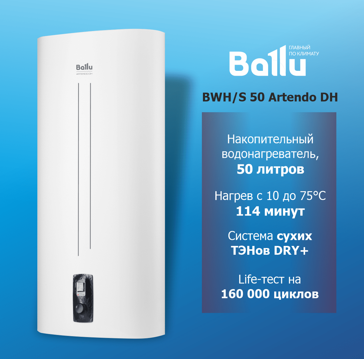 Водонагреватель накопительный Ballu BWH/S 50 Artendo DH