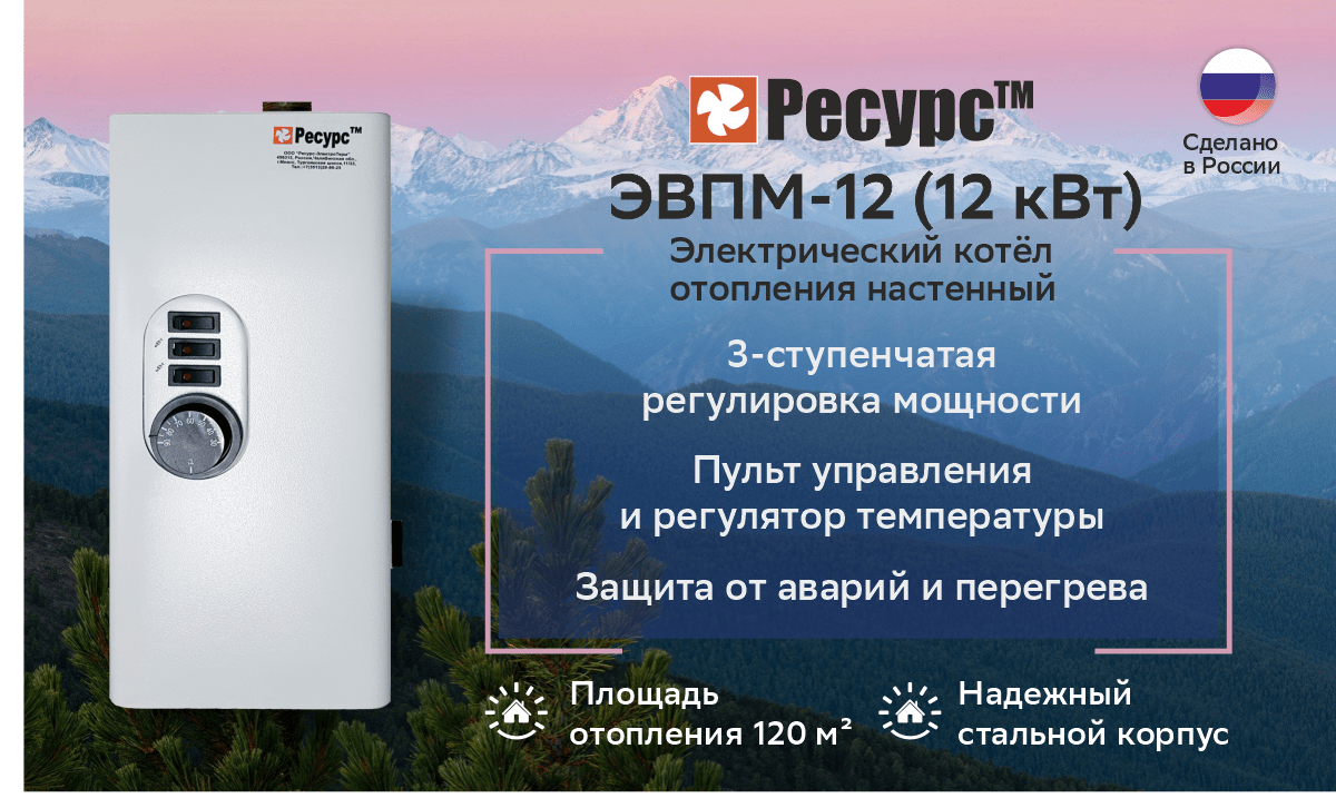 Электрокотел Ресурс ЭВПМ 12 кВт
