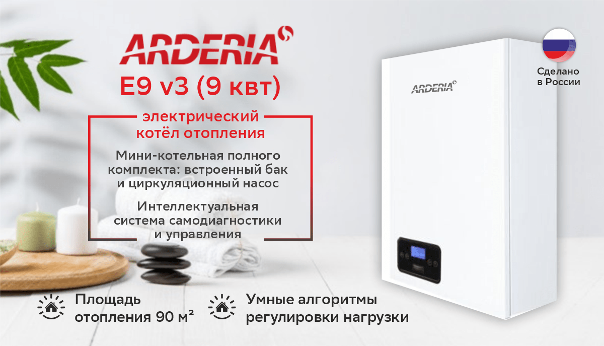 Котел электрический ARDERIA E9 V3