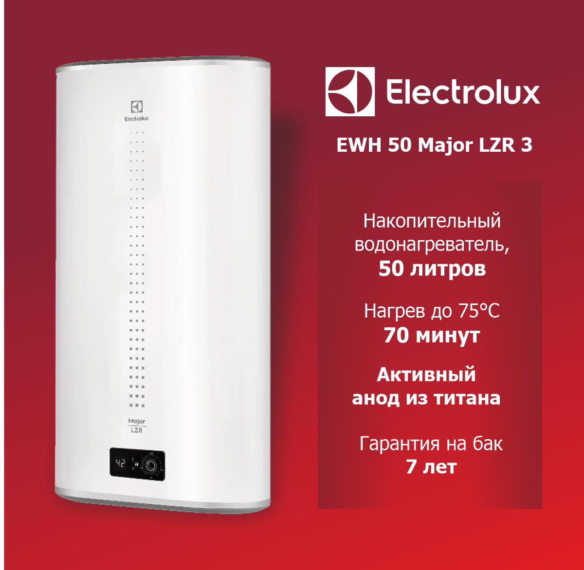 Водонагреватель накопительный Electrolux EWH 50 Major LZR 3