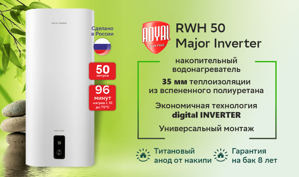 Водонагреватель накопительный ROYAL THERMO RWH 50 Major Inverter