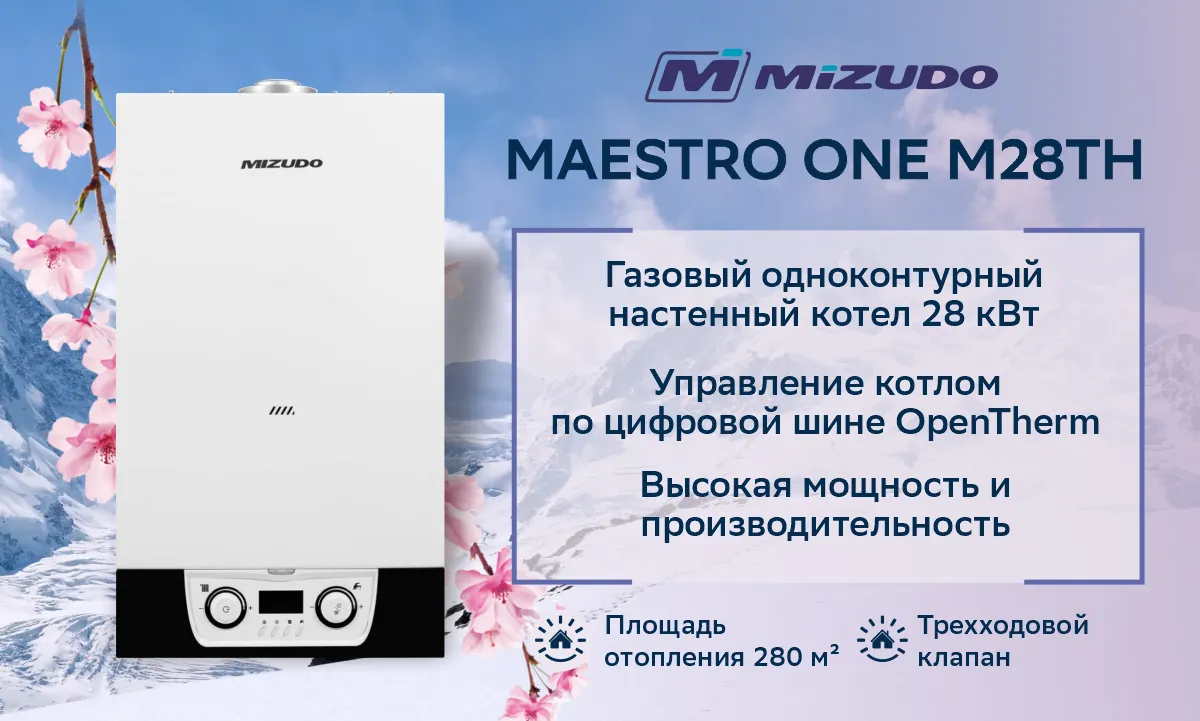 Котел газовый настенный MIZUDO MAESTRO ONE M28TH