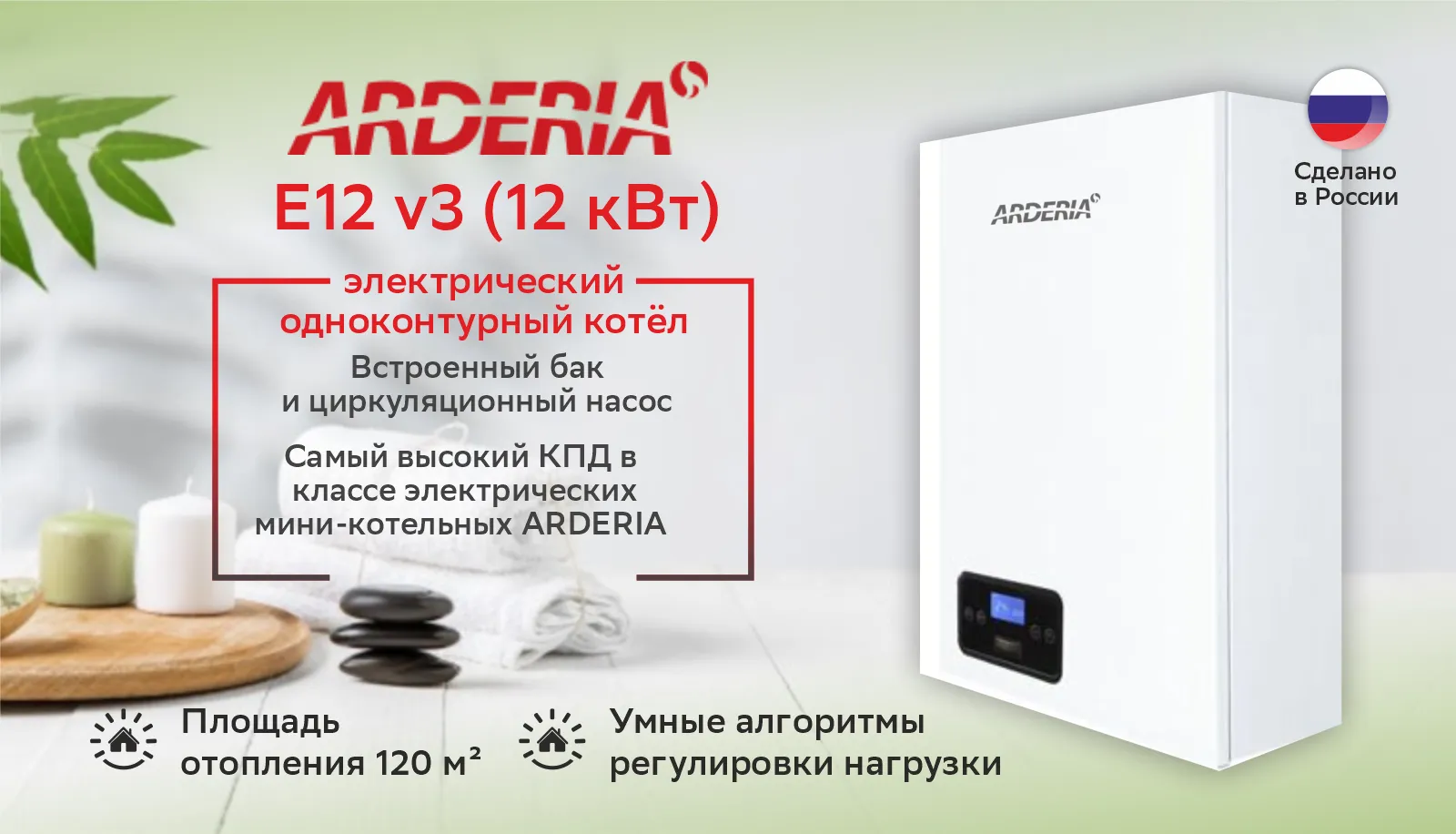 Котёл электрический ARDERIA E12 V3