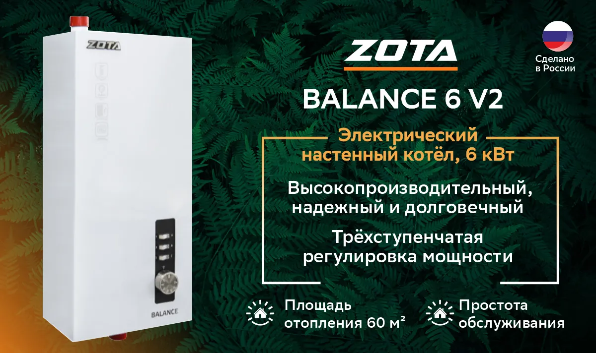 Электрокотел ZOTA Balance V2 6 кВт