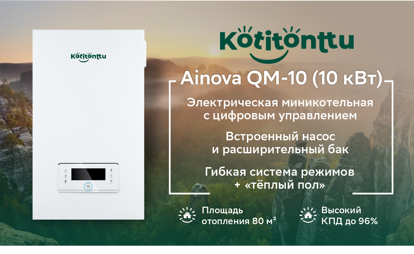 Котел электрический KOTITONTTU AINOVA QM-10