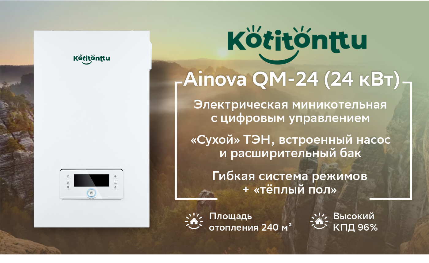 Котел электрический KOTITONTTU AINOVA QM-24