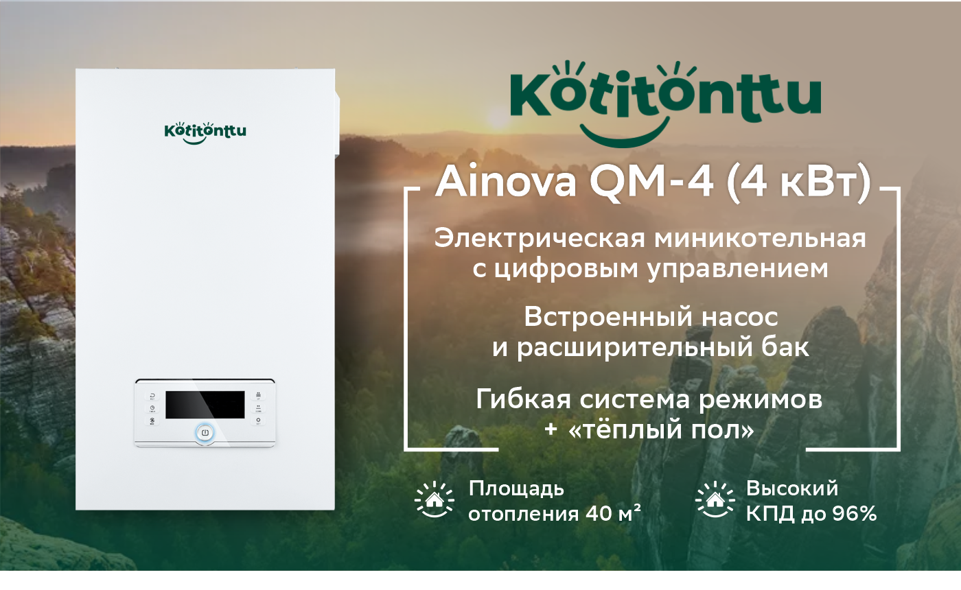 Котел электрический KOTITONTTU AINOVA QM-4