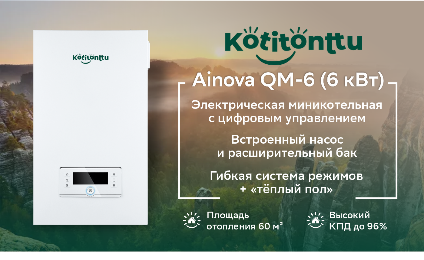 Котел электрический KOTITONTTU AINOVA QM-6